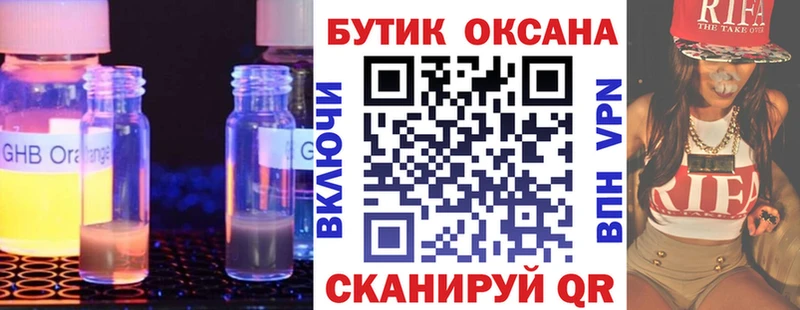 БУТИРАТ оксибутират  Трубчевск 